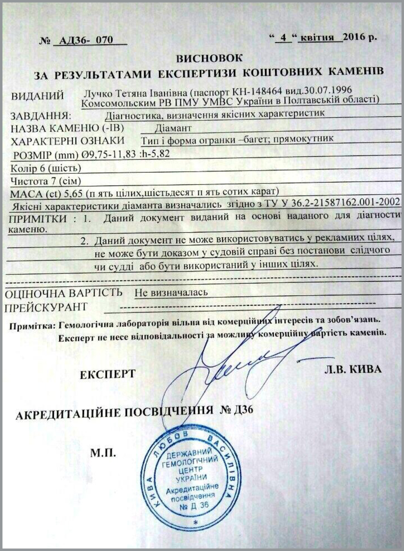 Государственный геммологический центр Украины Государственный геммологический центр Украины