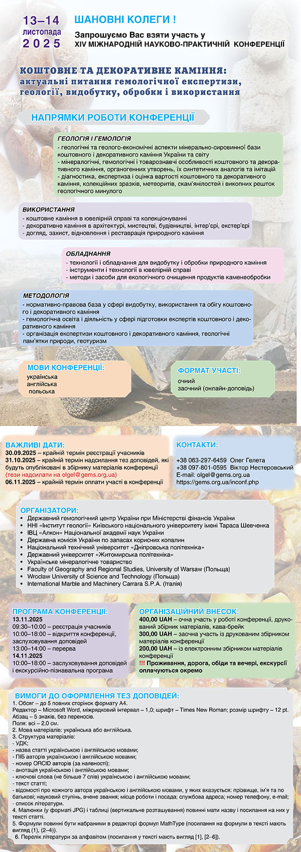 ДГЦУ.КОНФЕРЕНЦІЯ
