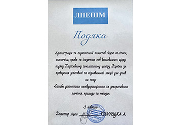 Науково-практичний семінар для випускників ЛПЕПІМ